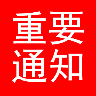辽宁省食品安全协会理事单位——ANBO.COM